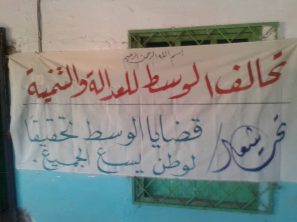 السودان : تحالف الوسط يطالب بتوحيد  الكيانات في ولاية الجزيرة