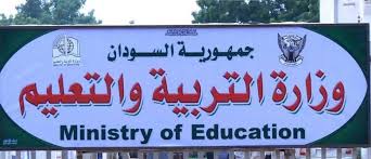 التربية: إنشاء 24 مدرسة فنية في دارفور و جبال النوبة والنيل الأزرق