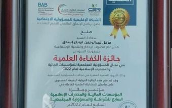 مصرف الإدخار يفوز بجائزة المسؤولية المجتمعية بالبحرين  للعام٢٠٢٢