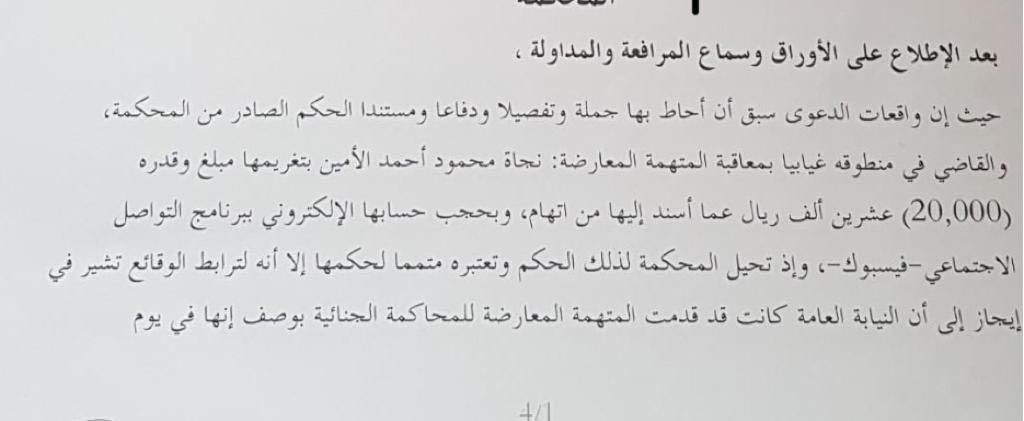 محكمة قطرية تغرم ناشطة سودانية (٢٠) ألف ريال وتصادر حسابها بـ(فيسبوك)