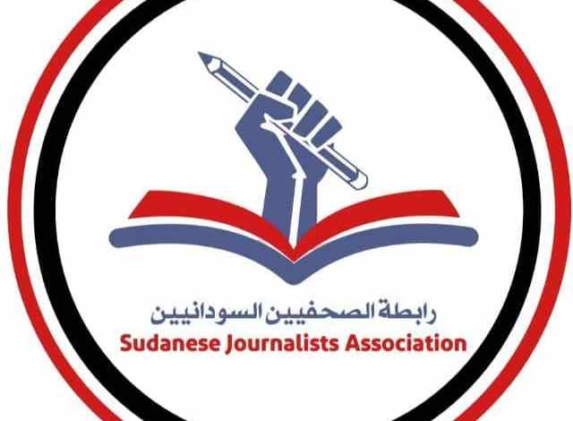 رابطة الصحفيين السودانيين تقدم خدمات التأمين الصحي